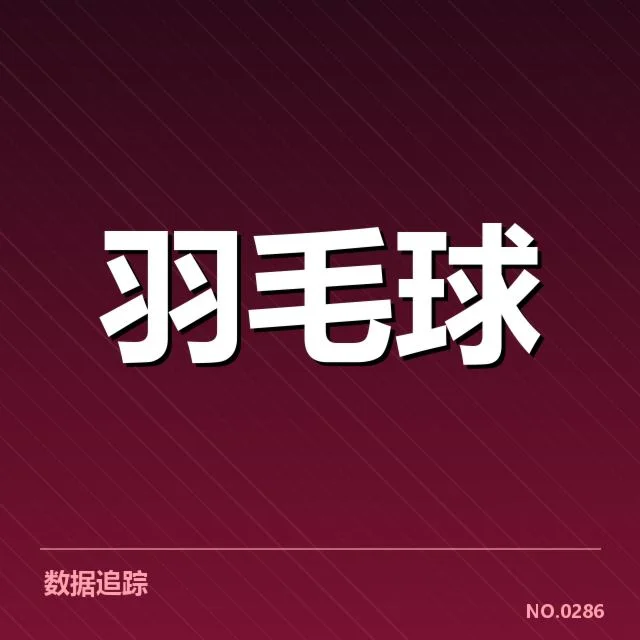 已确认的签表安排详情