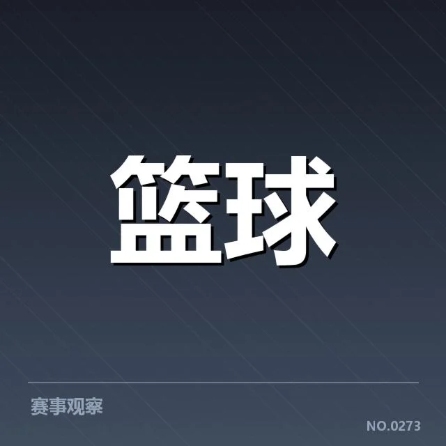 雄鹿近期比赛战术执行情况确认