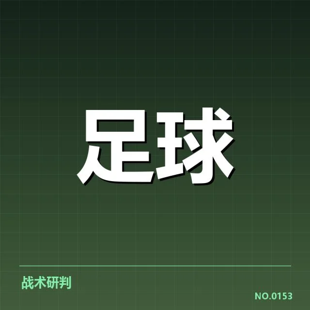 世预赛备战：中国国足年轻化与策略调整成焦点